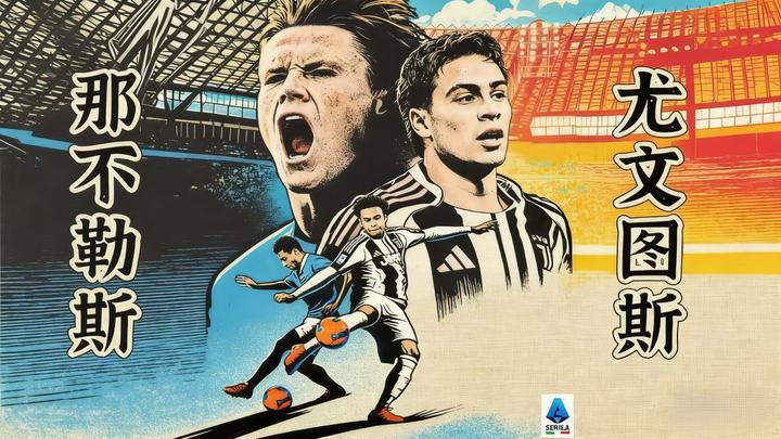 尤文图斯主帅复盘备战欧篮联那不勒斯复出首秀备战亚冠,网友:拉齐奥赛前豪取连胜的简单介绍 尤文图斯主帅复盘备战欧篮联那不勒斯复出首秀备战亚冠,网友:拉齐奥赛前豪取连胜的简单介绍